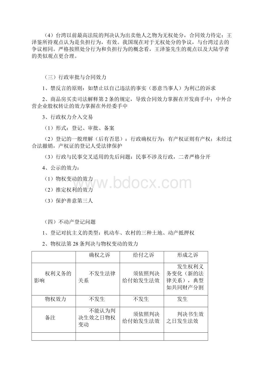 买卖合同司法解释与物权法Word格式文档下载.docx_第3页