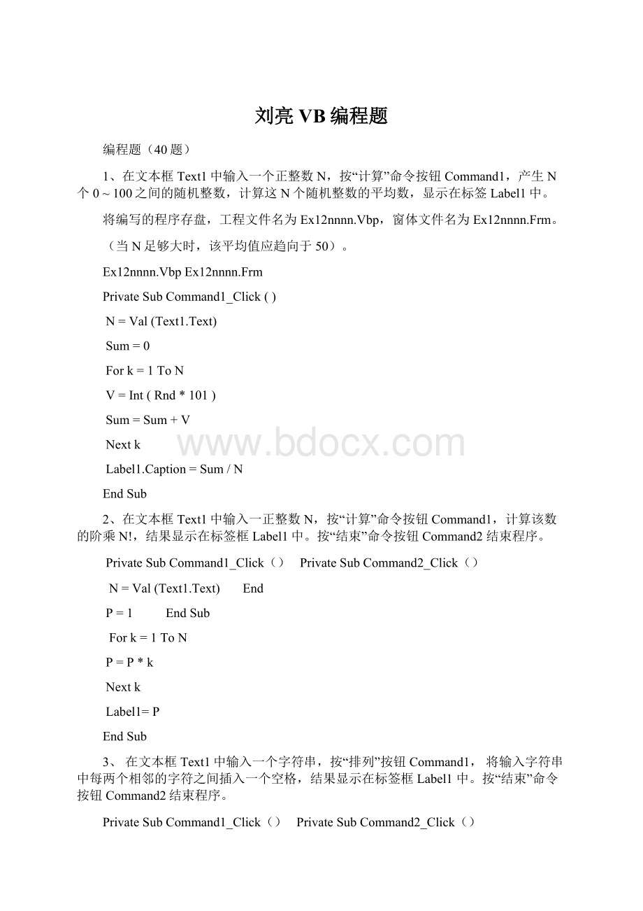 刘亮VB编程题.docx_第1页