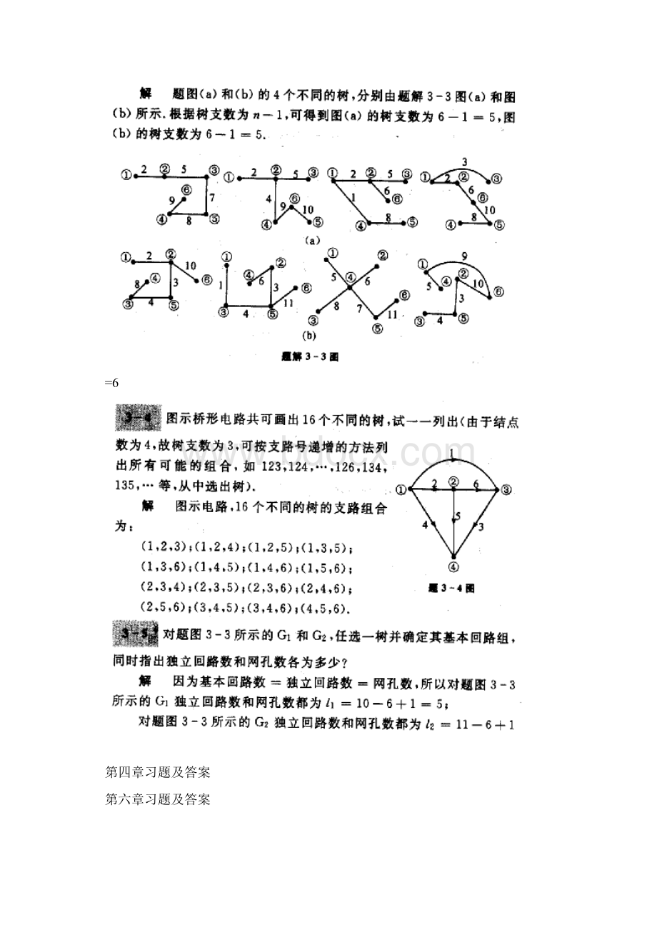 精品电路第五版邱关源习题及答案全解.docx_第2页