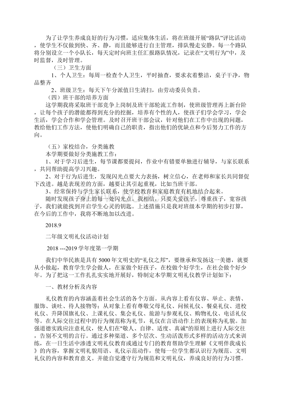 二年级班主任工作计划教学文稿.docx_第2页