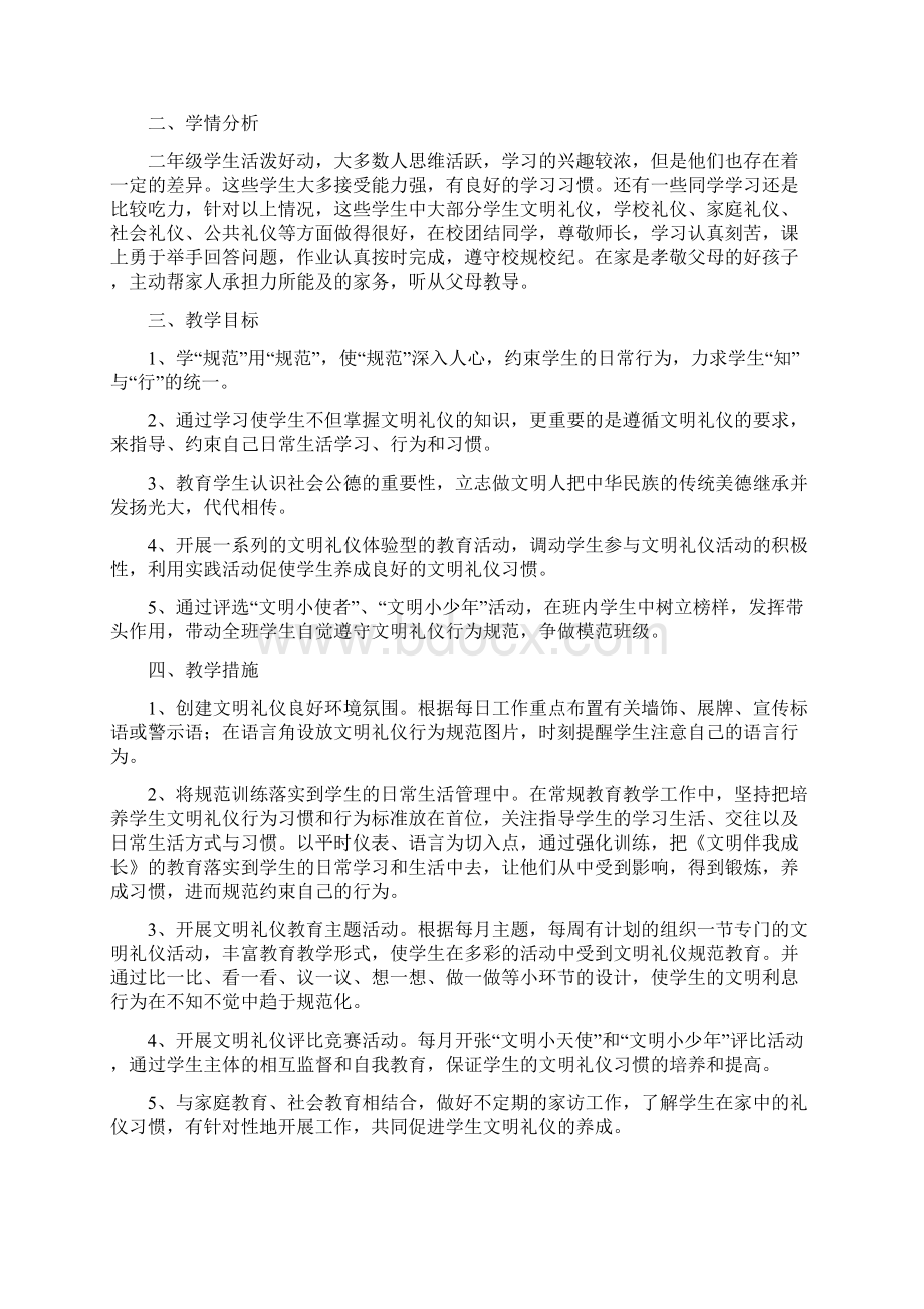 二年级班主任工作计划教学文稿.docx_第3页