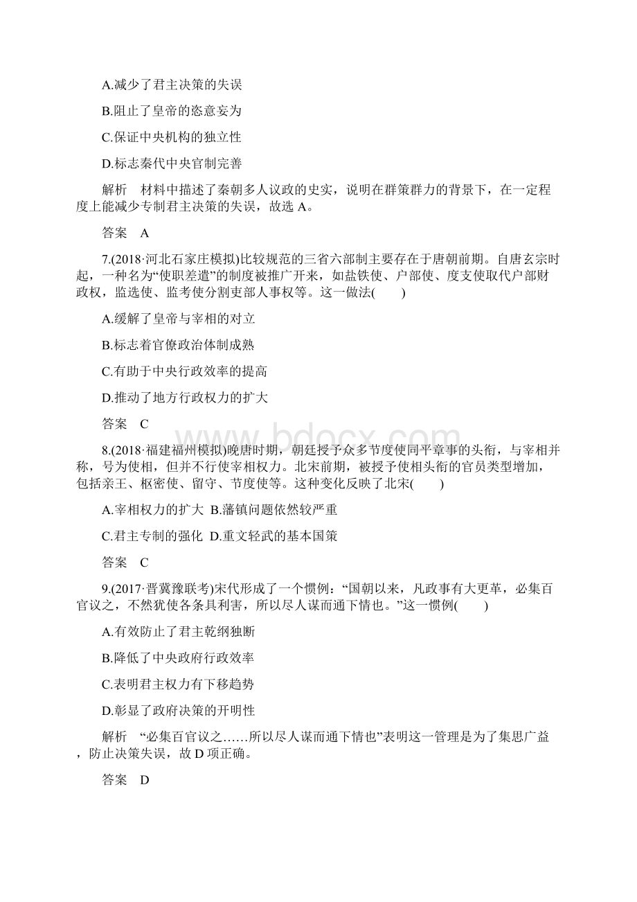 届人民版专题一 古代中国的政治制度单元测试Word文档格式.docx_第3页