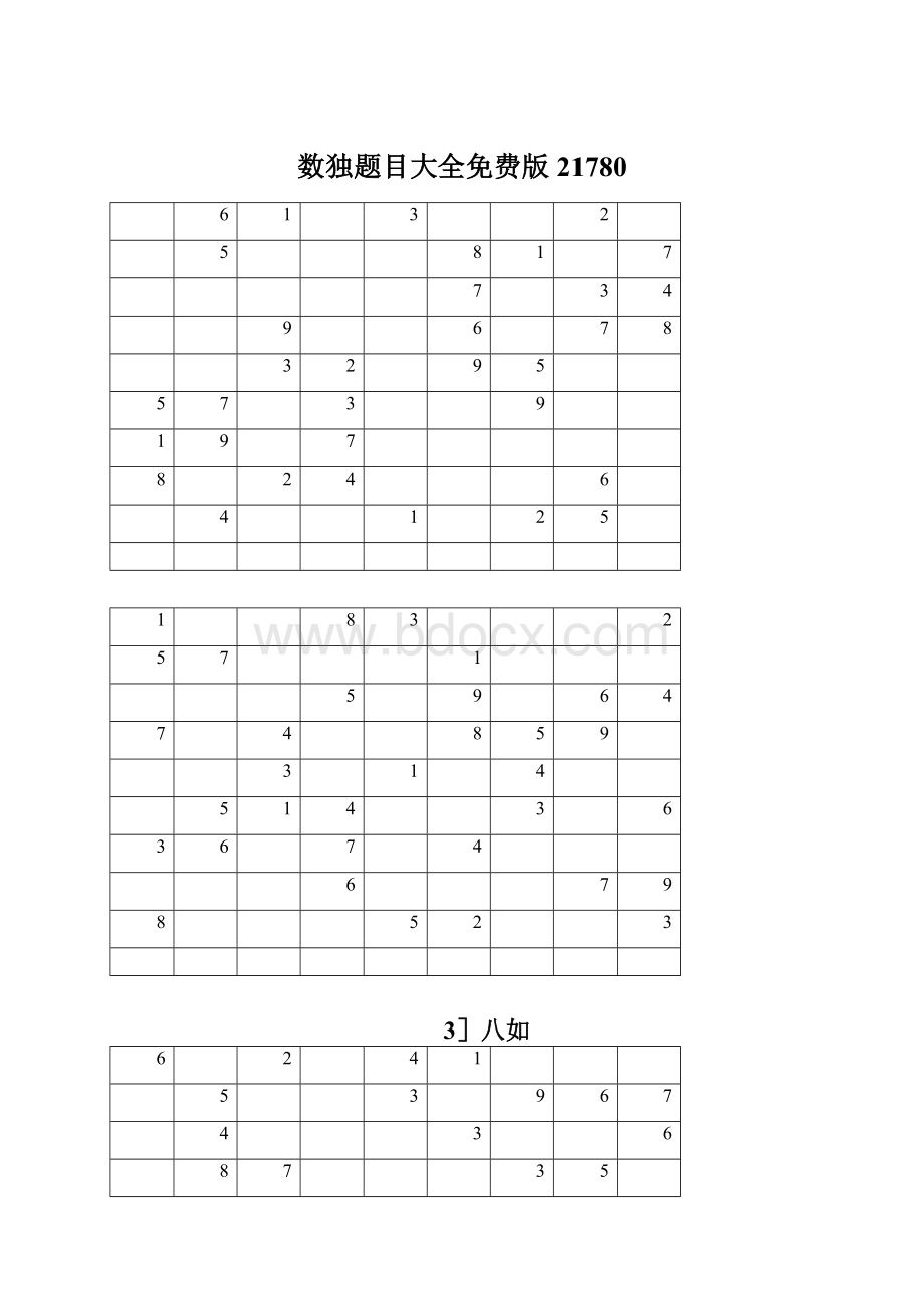 数独题目大全免费版21780.docx_第1页