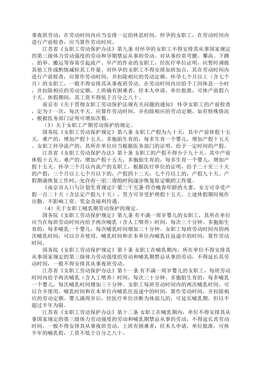 维护女职工合法权益和特殊利益的法律法规同名47966.docx_第2页