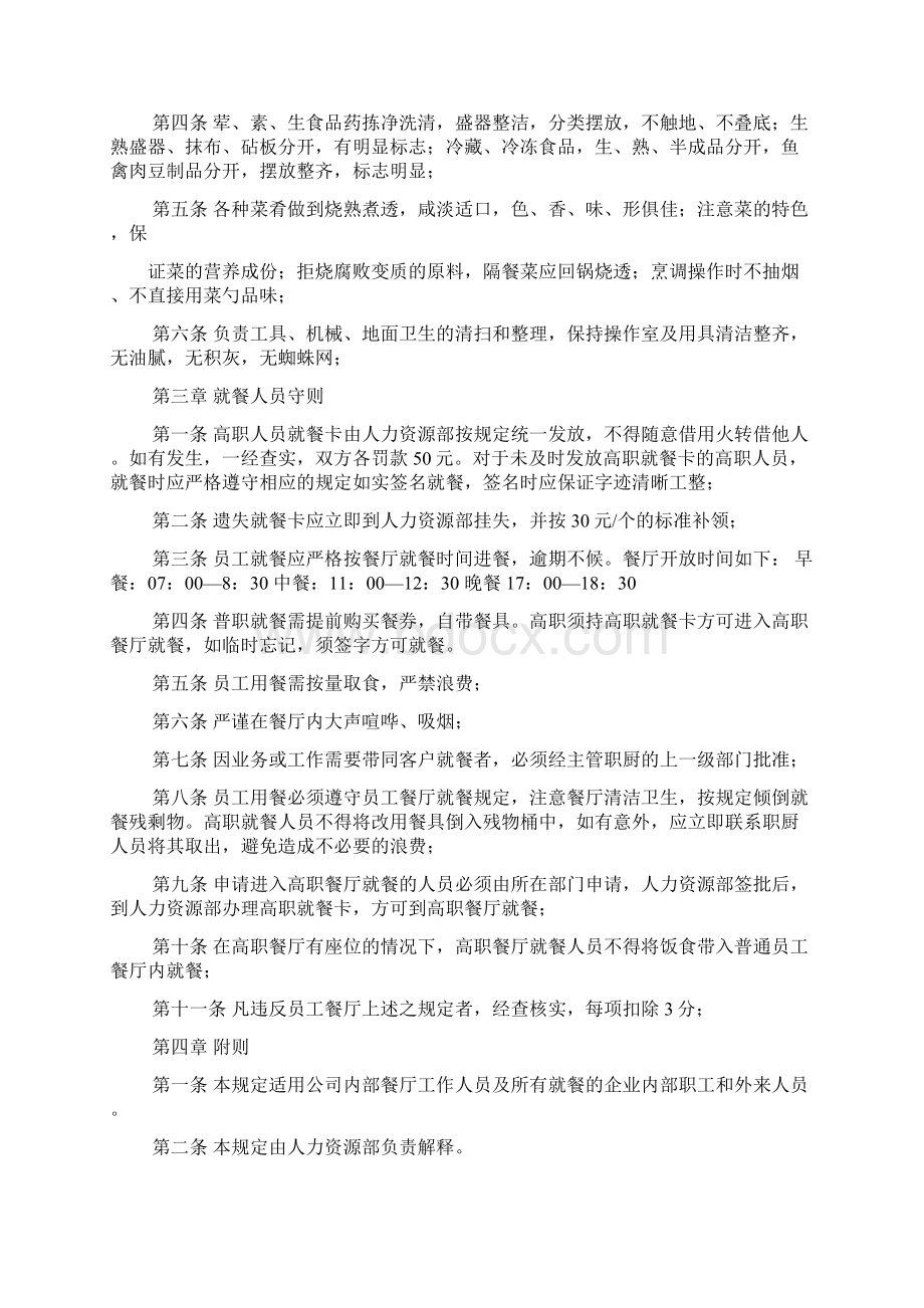 职工食堂管理制度Word文档下载推荐.docx_第2页