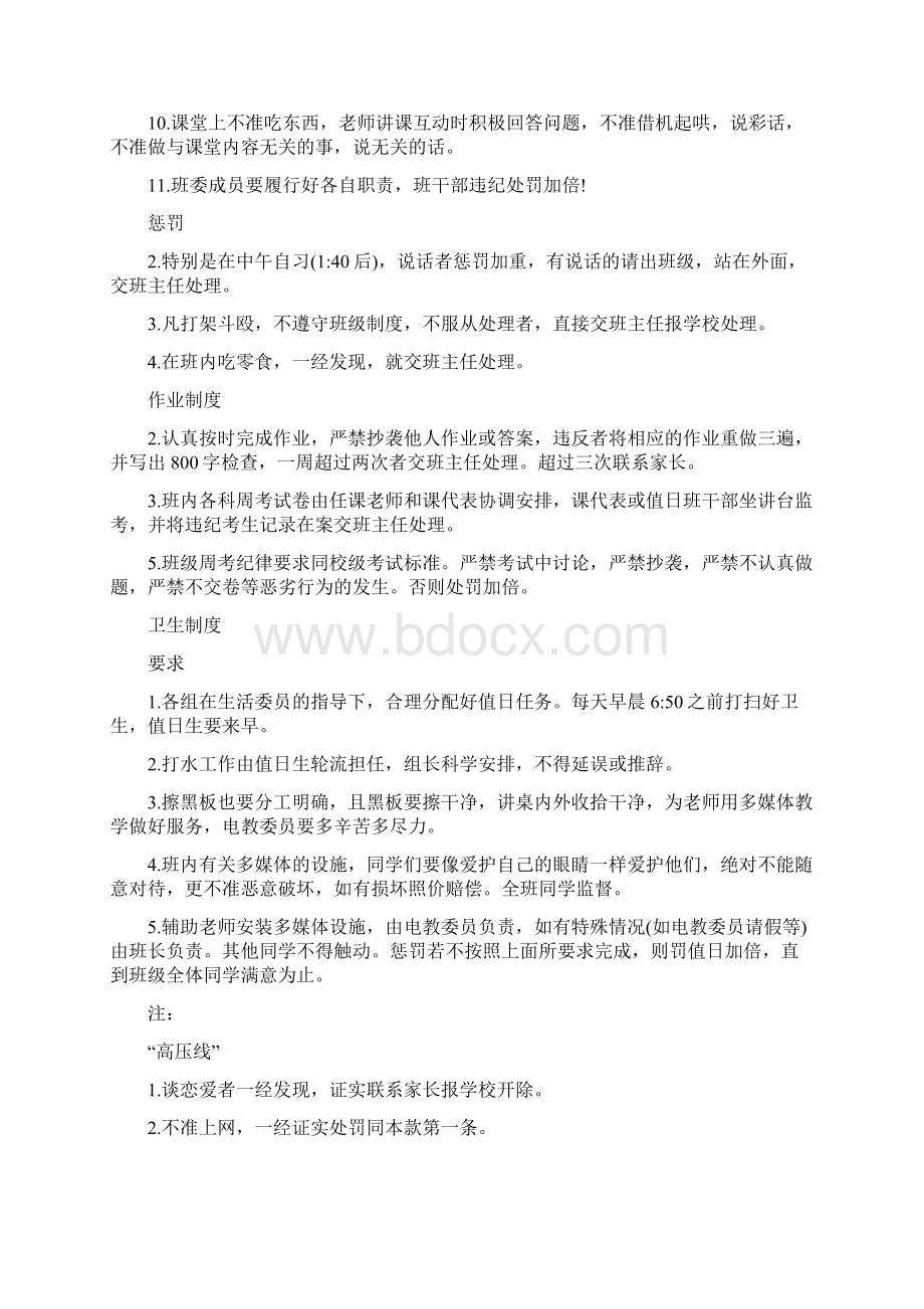 高中班级日常管理制度范本.docx_第2页