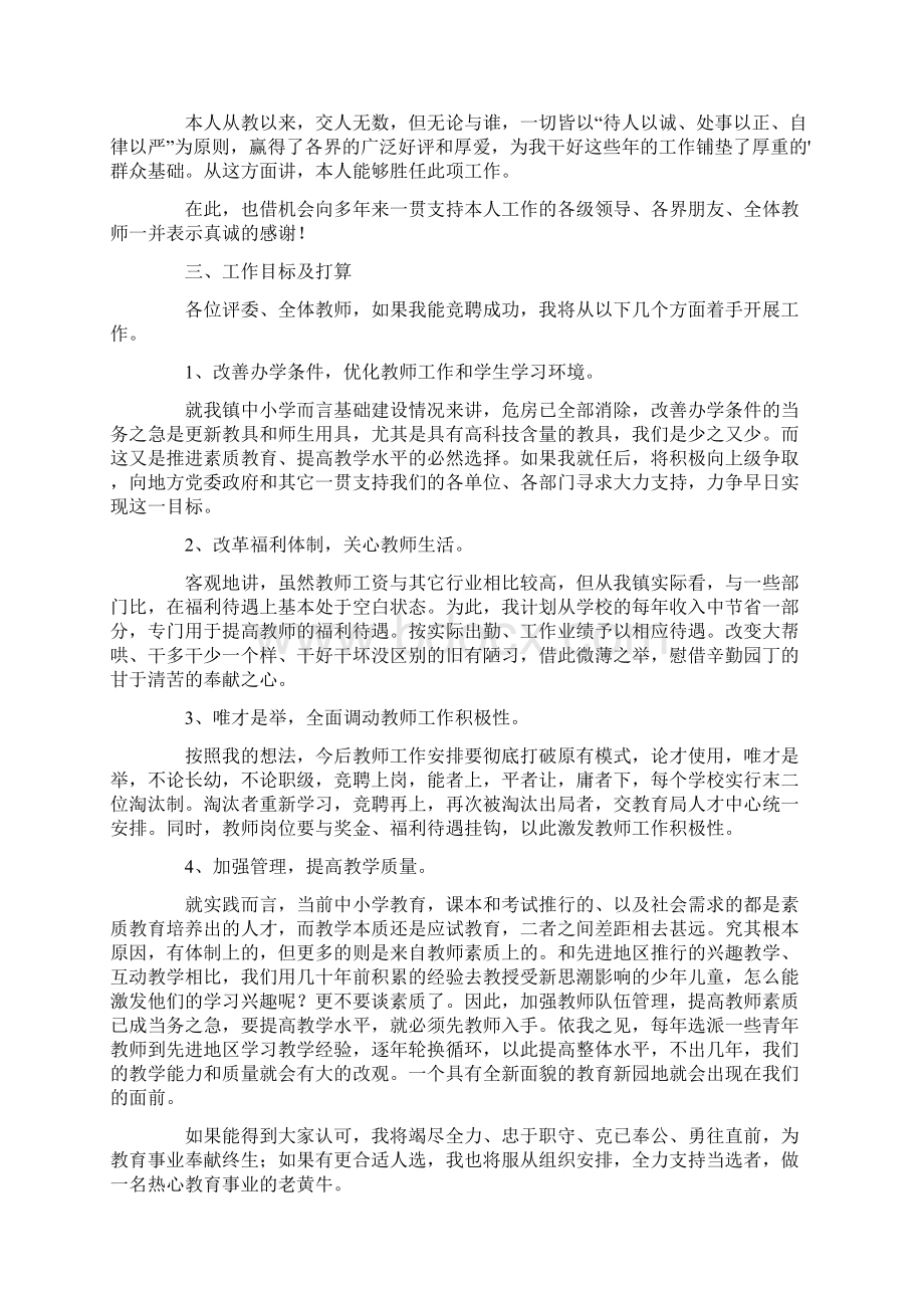 教学副校长竞聘演讲稿四篇.docx_第2页