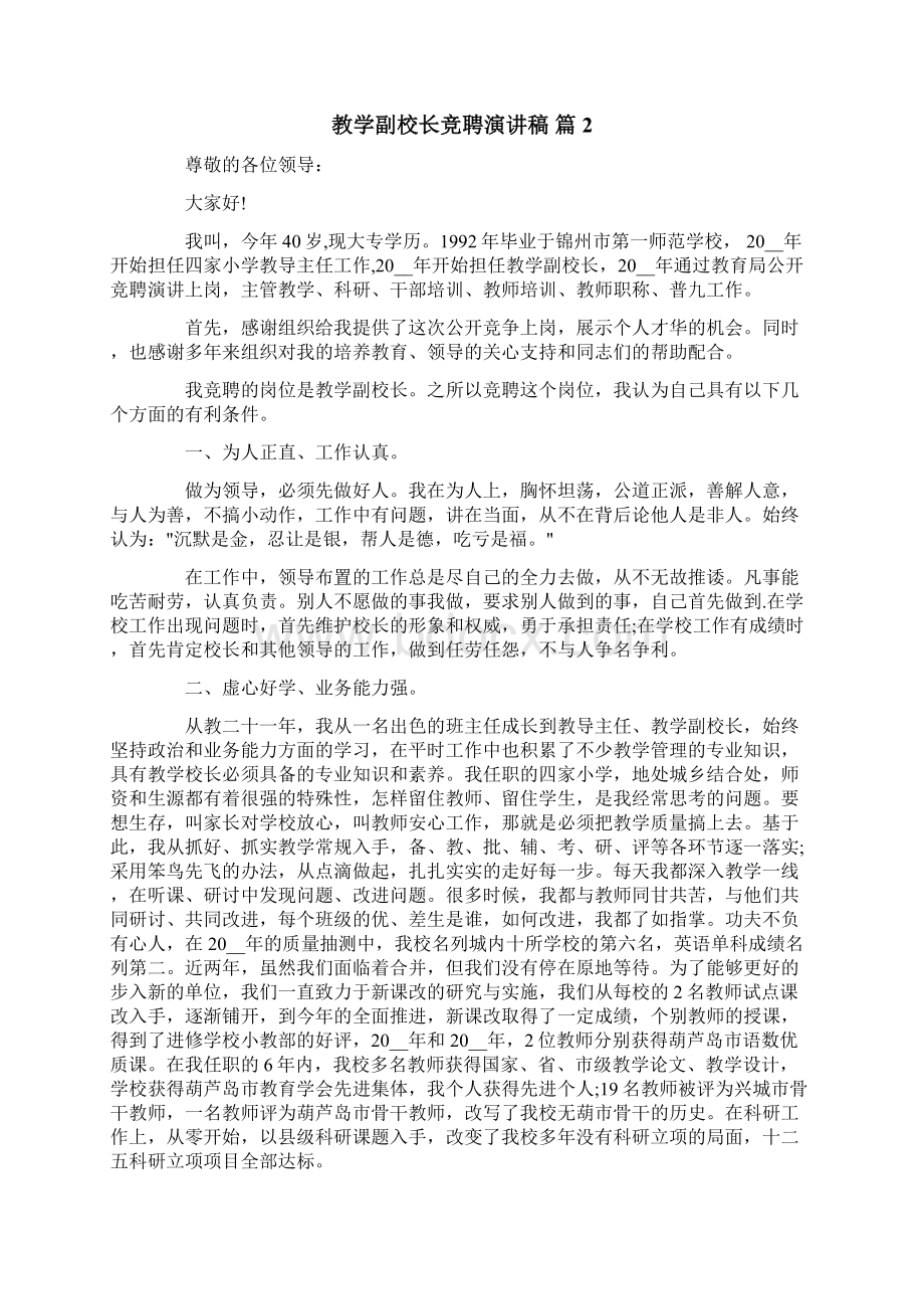 教学副校长竞聘演讲稿四篇.docx_第3页