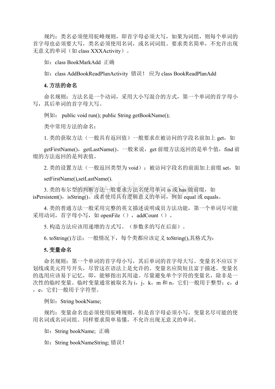 Android编码规范Word格式.docx_第2页