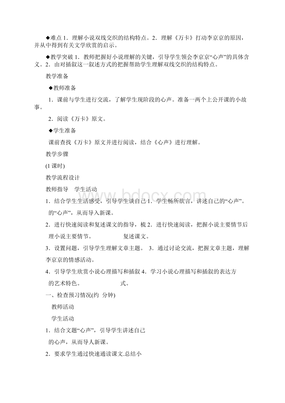 《那树》 2.docx_第3页