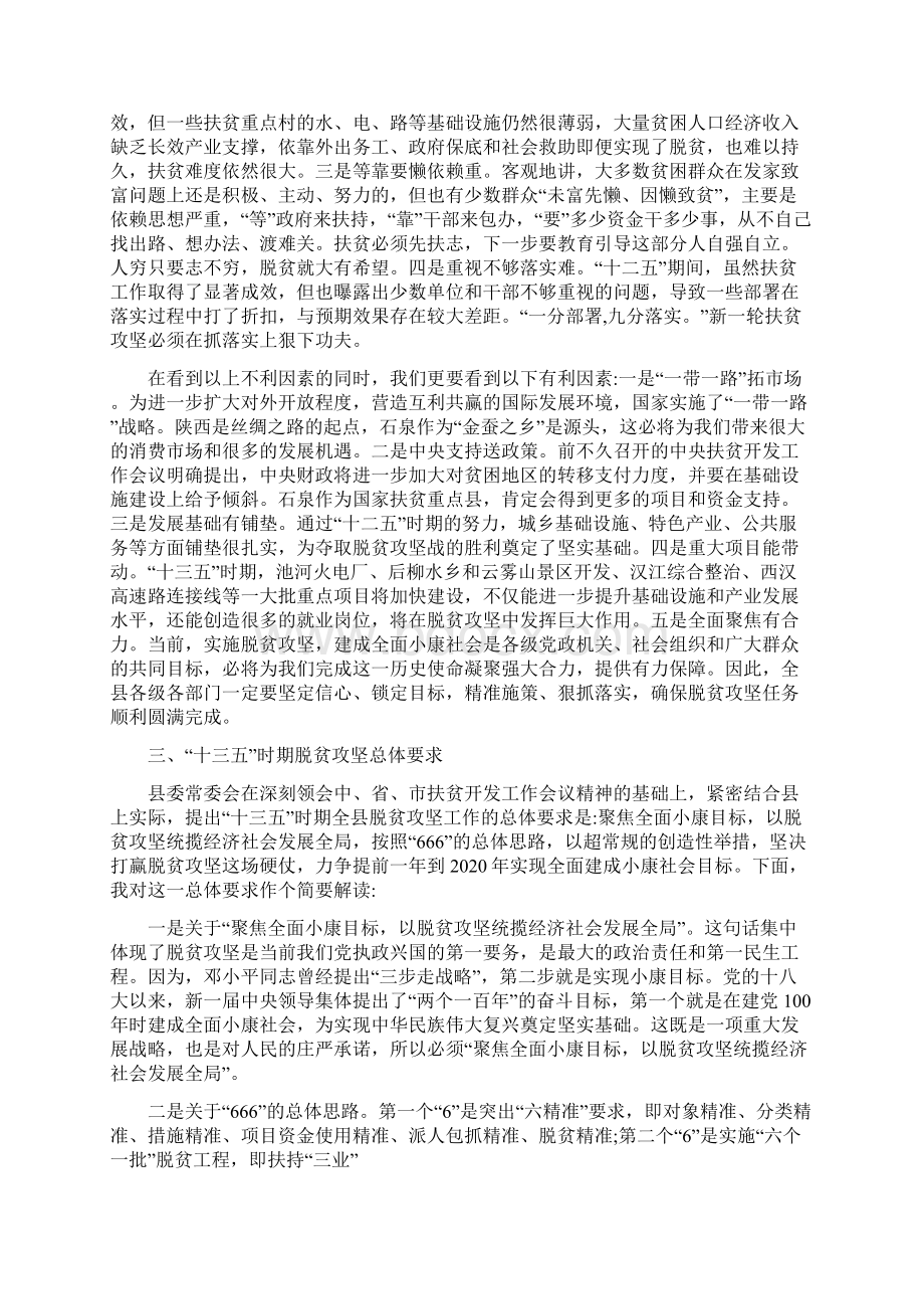 全县脱贫攻坚工作会议讲话稿Word下载.docx_第2页