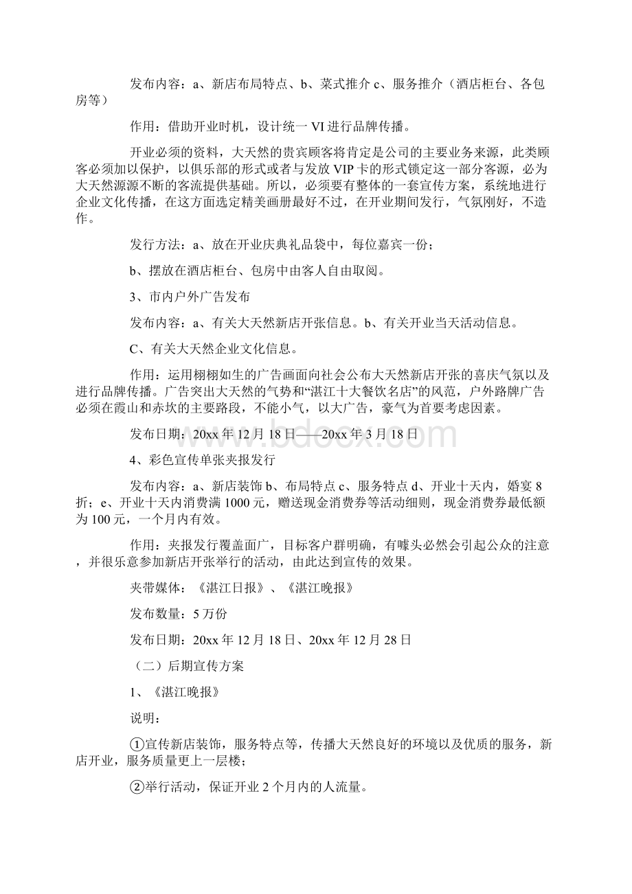 精品海鲜酒店开业策划方案.docx_第2页