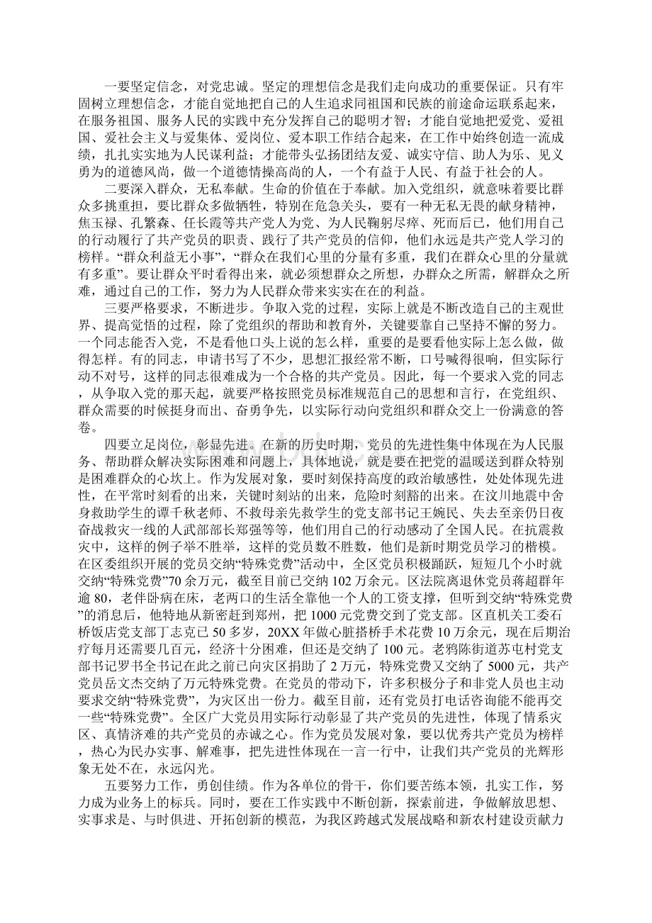 党员培训毕业典礼上的发言稿.docx_第2页