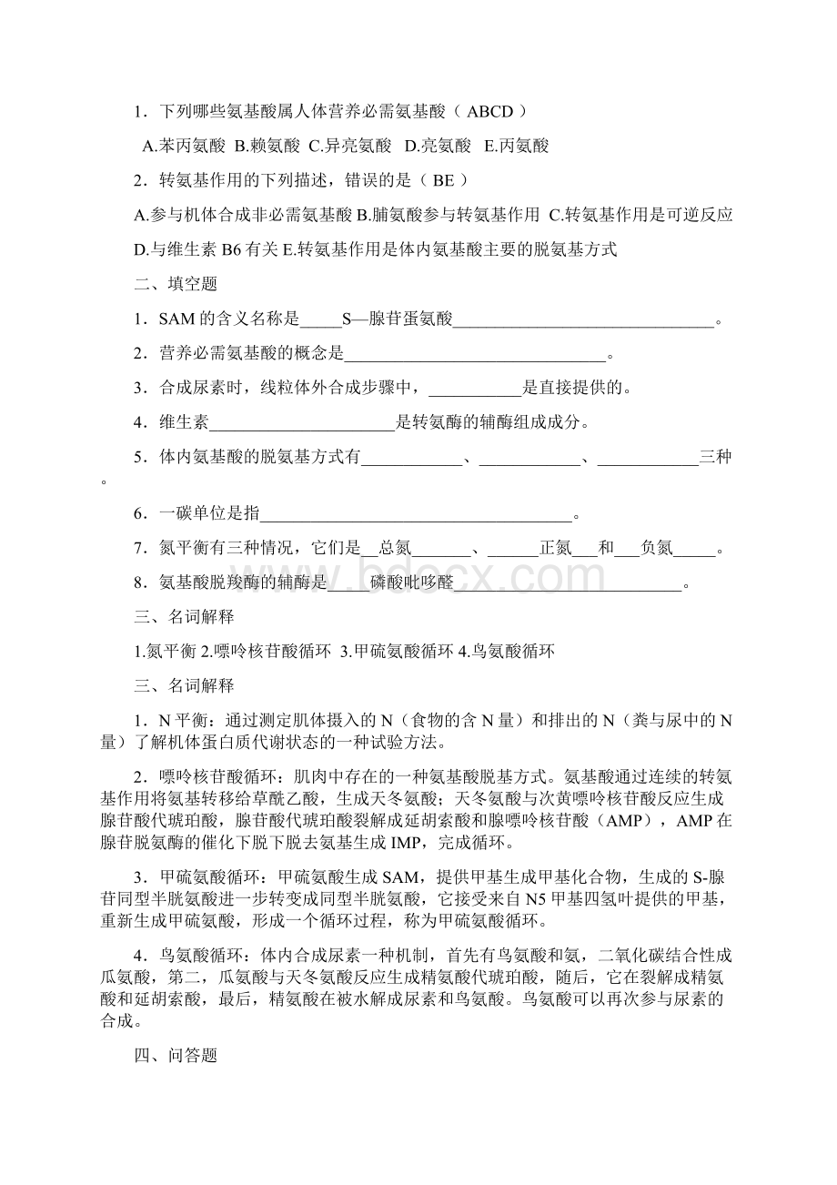 生化复习资料带答案.docx_第2页