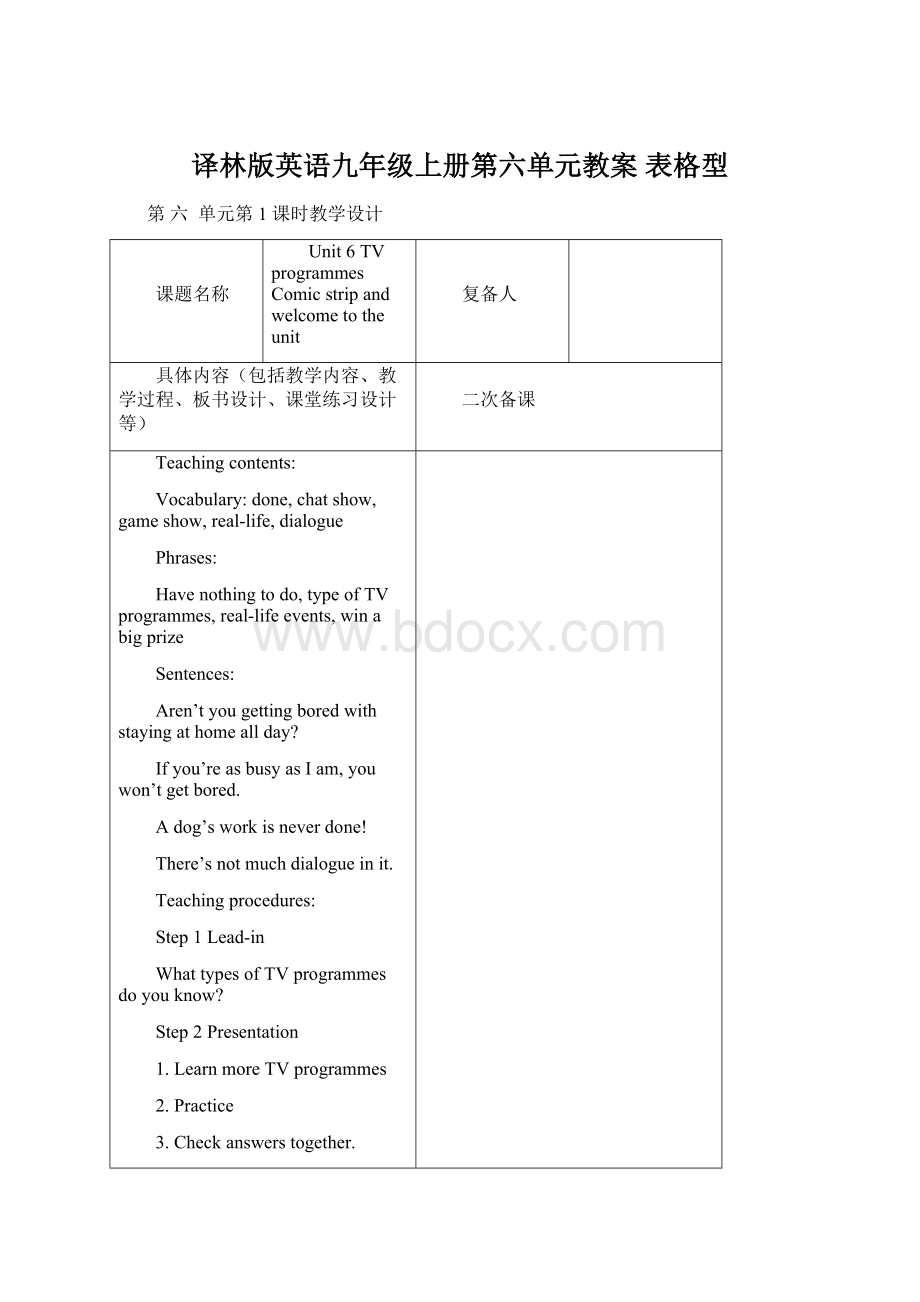 译林版英语九年级上册第六单元教案 表格型.docx