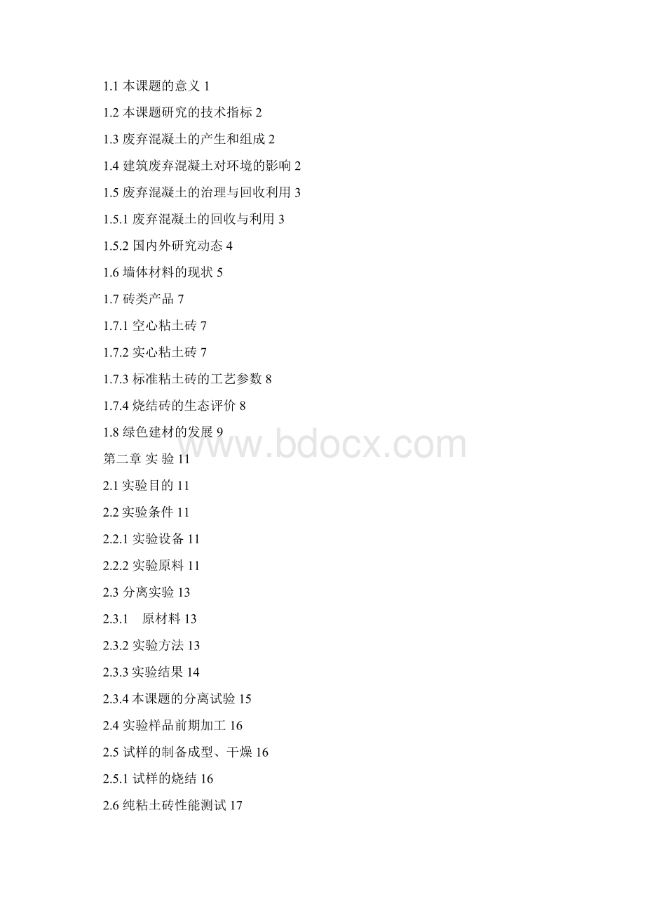 粘土结合粗骨料烧结工艺研究.docx_第2页