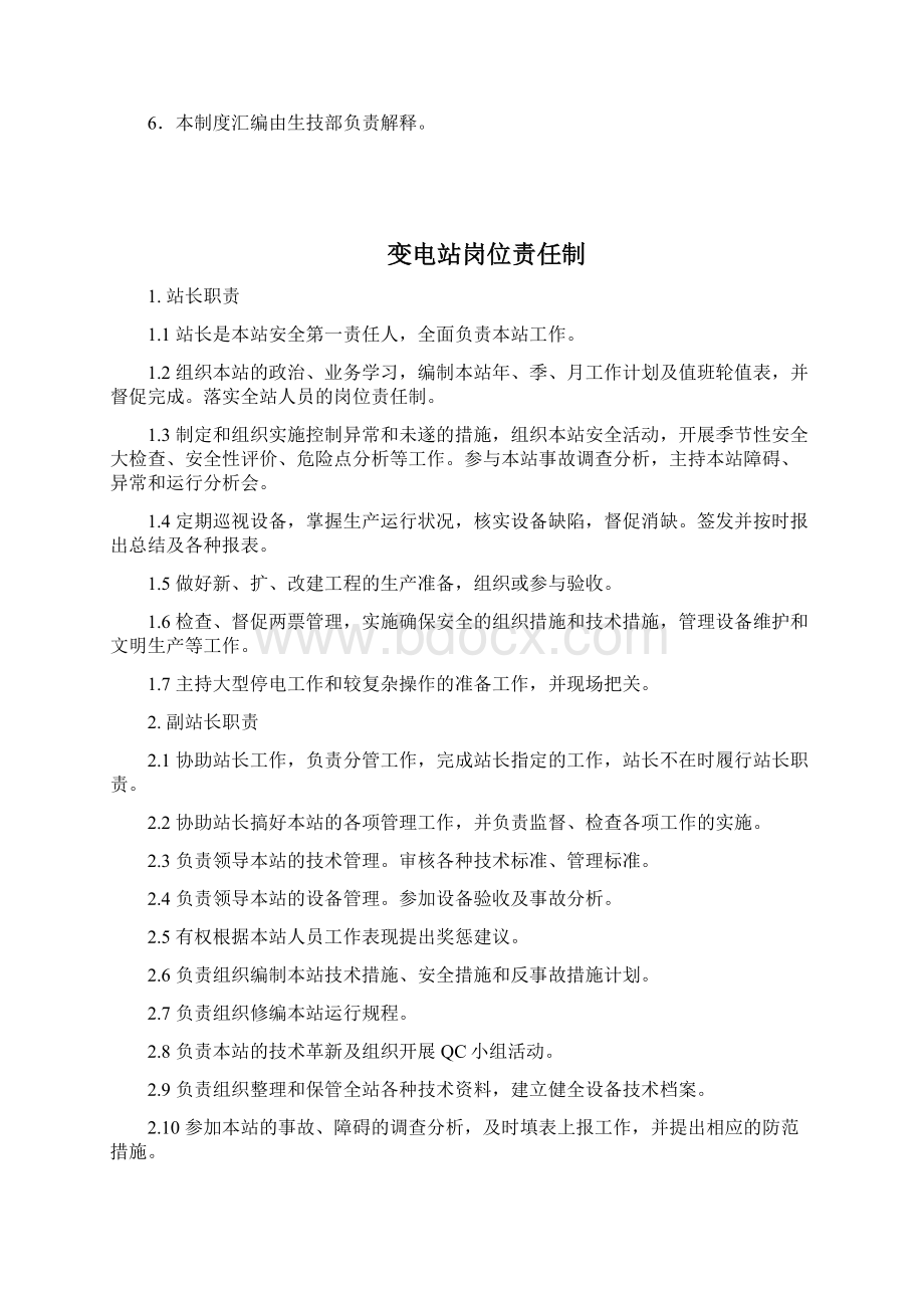 某变电站管理制度汇编.docx_第2页