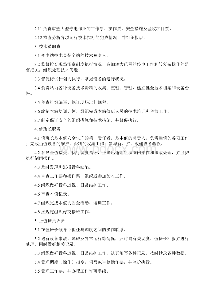 某变电站管理制度汇编.docx_第3页