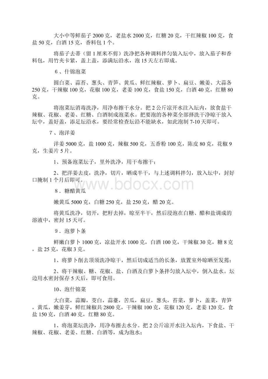 五十种酱小菜的制作方法Word文档格式.docx_第2页