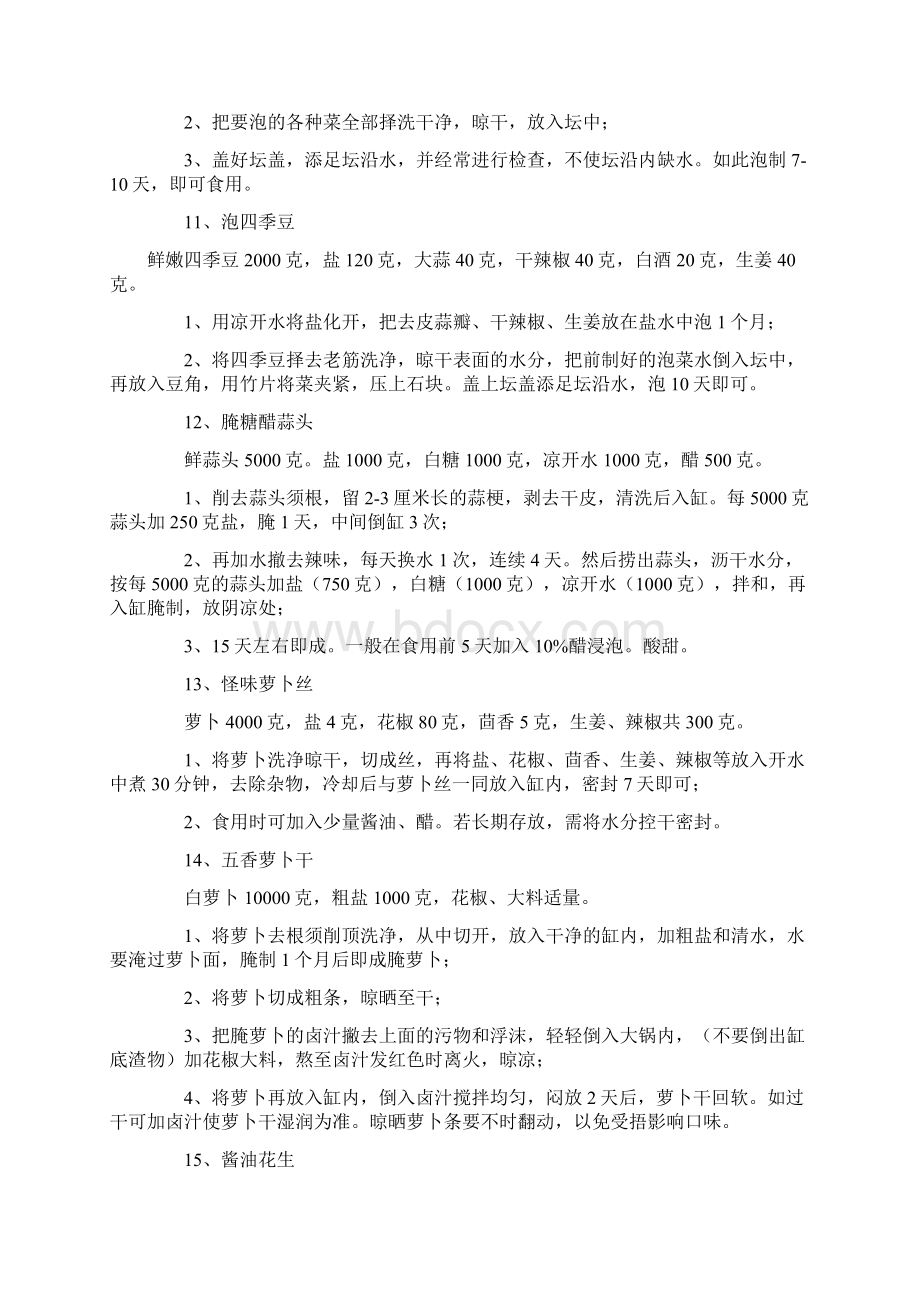 五十种酱小菜的制作方法.docx_第3页