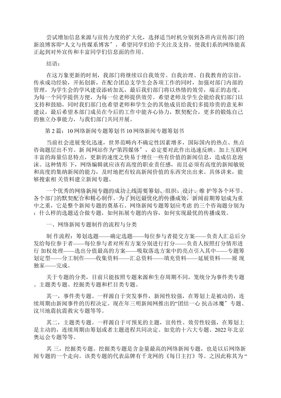 网络新闻策划书共4篇.docx_第3页