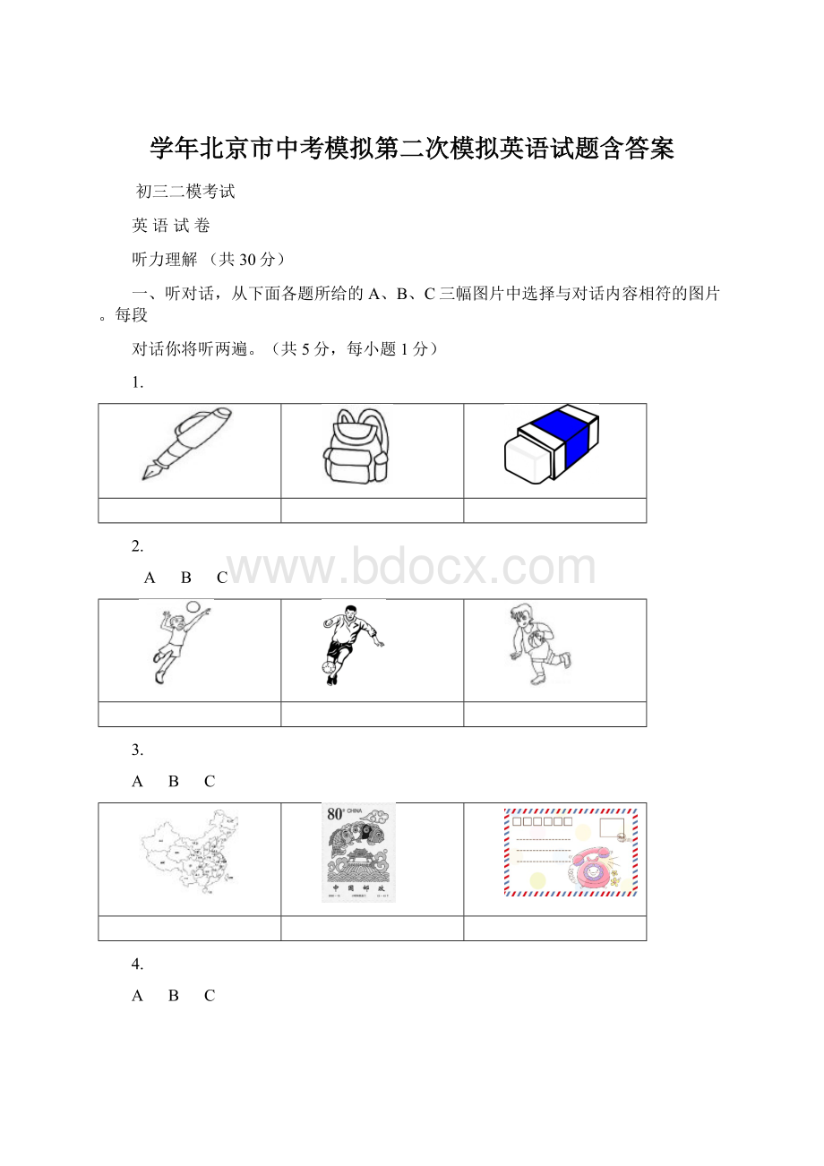 学年北京市中考模拟第二次模拟英语试题含答案.docx