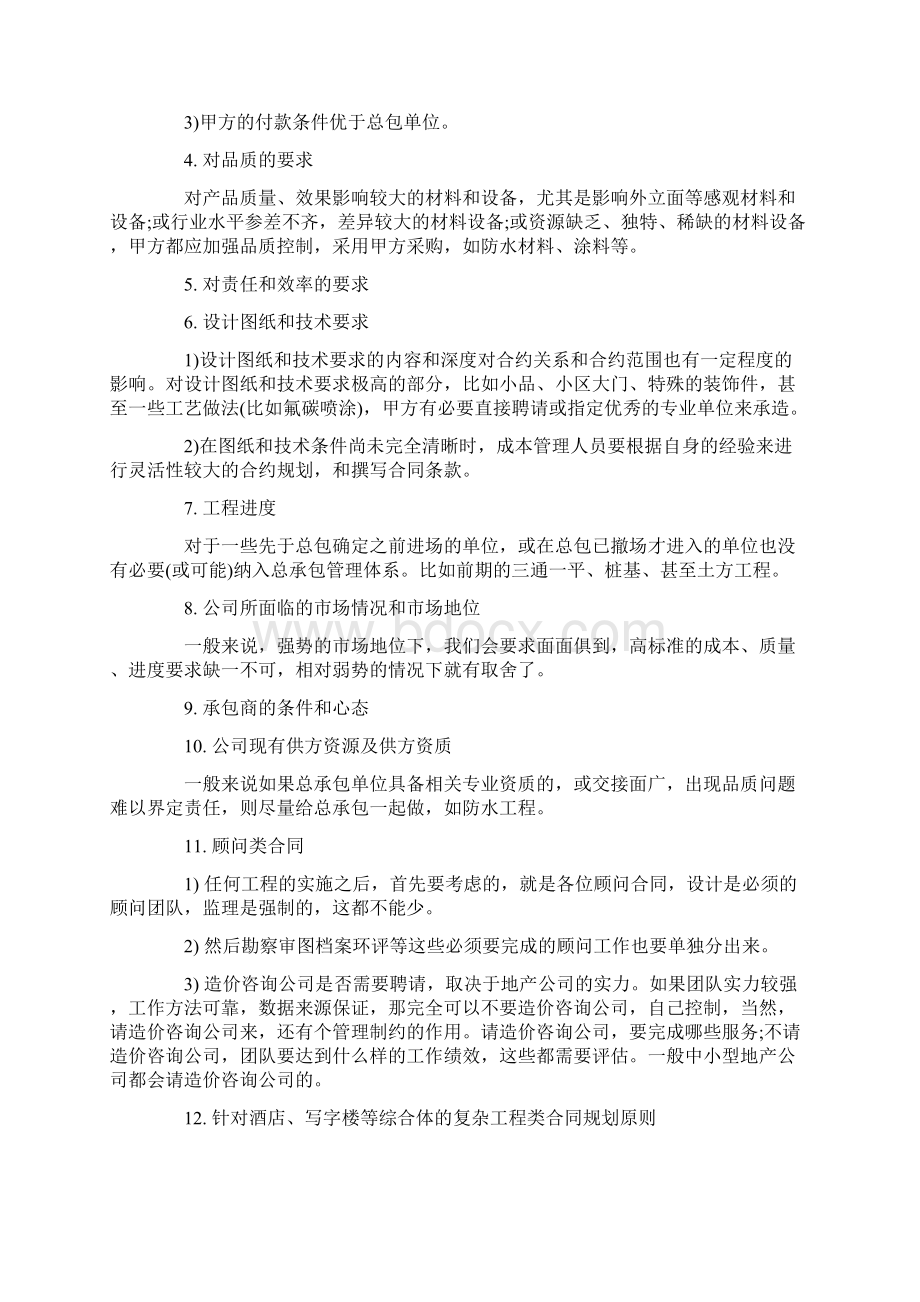 最新合约规划Word文档下载推荐.docx_第3页