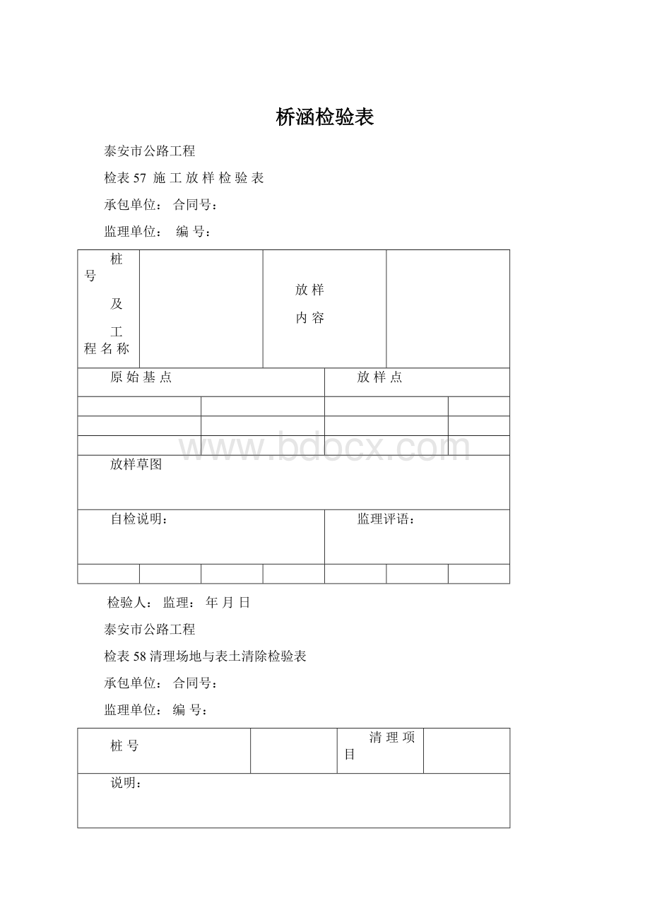 桥涵检验表Word文档格式.docx