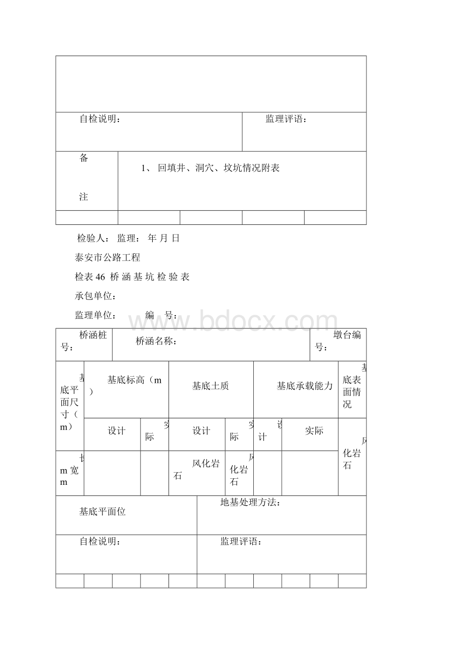 桥涵检验表.docx_第2页