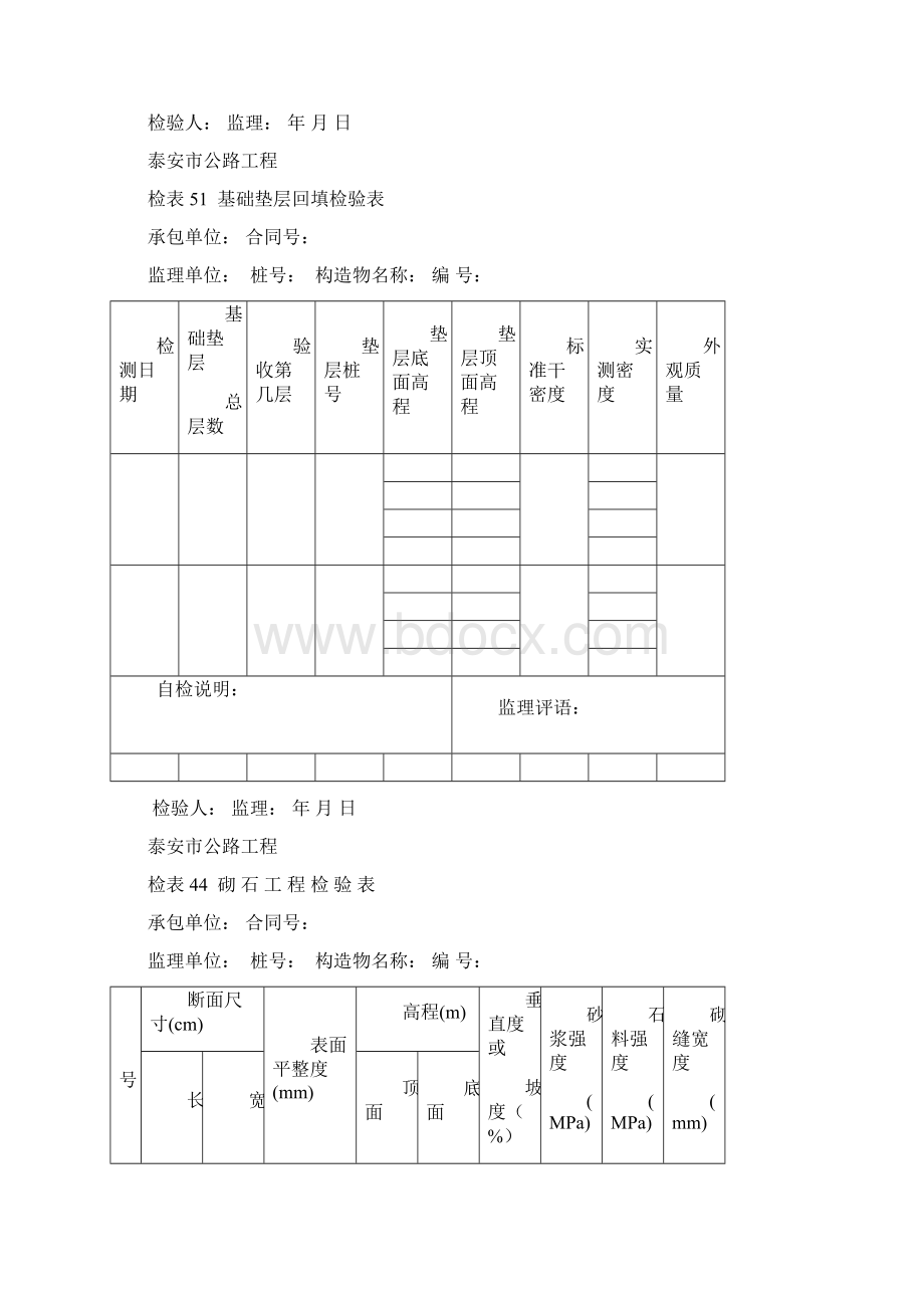 桥涵检验表.docx_第3页