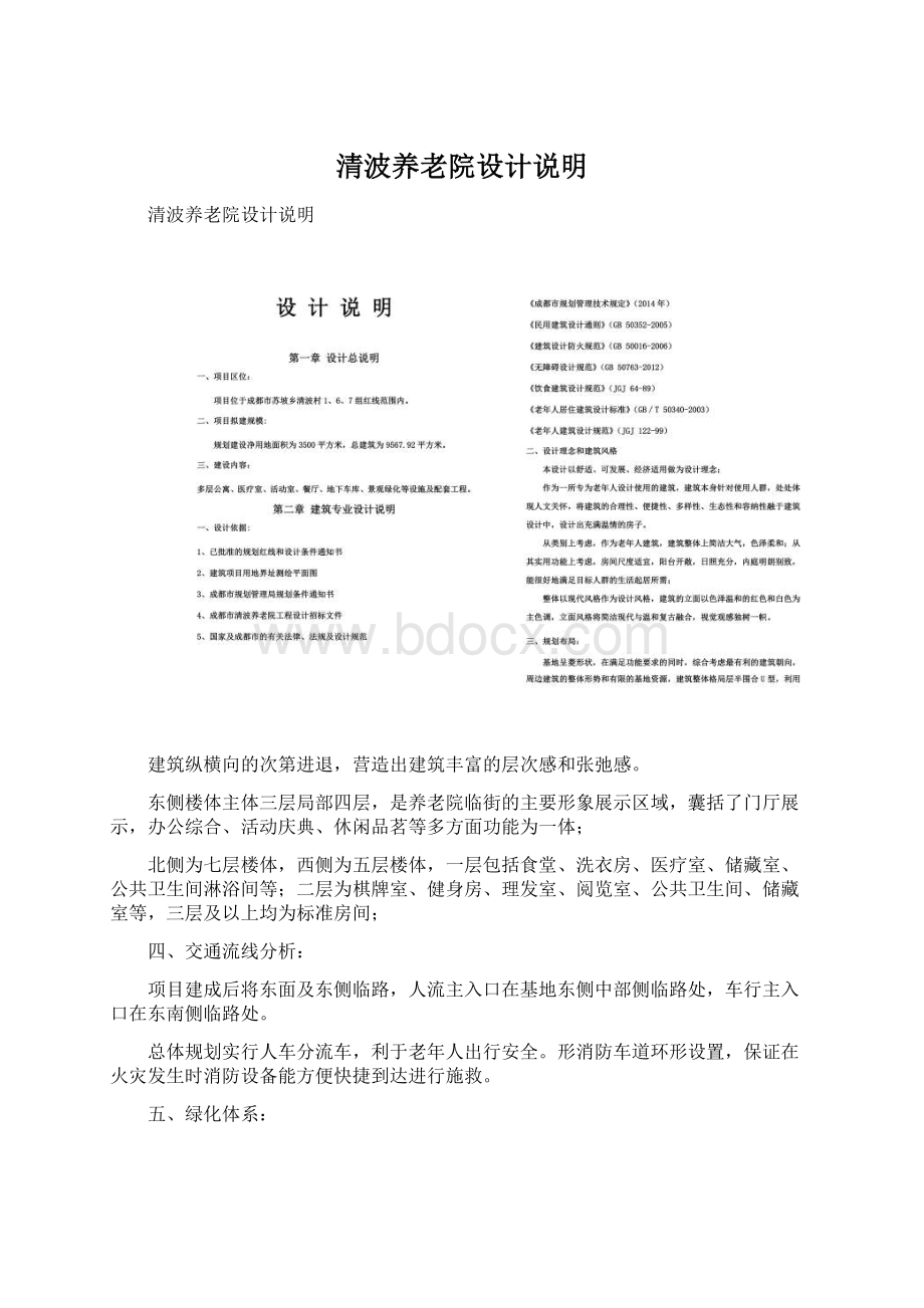 清波养老院设计说明Word文档下载推荐.docx