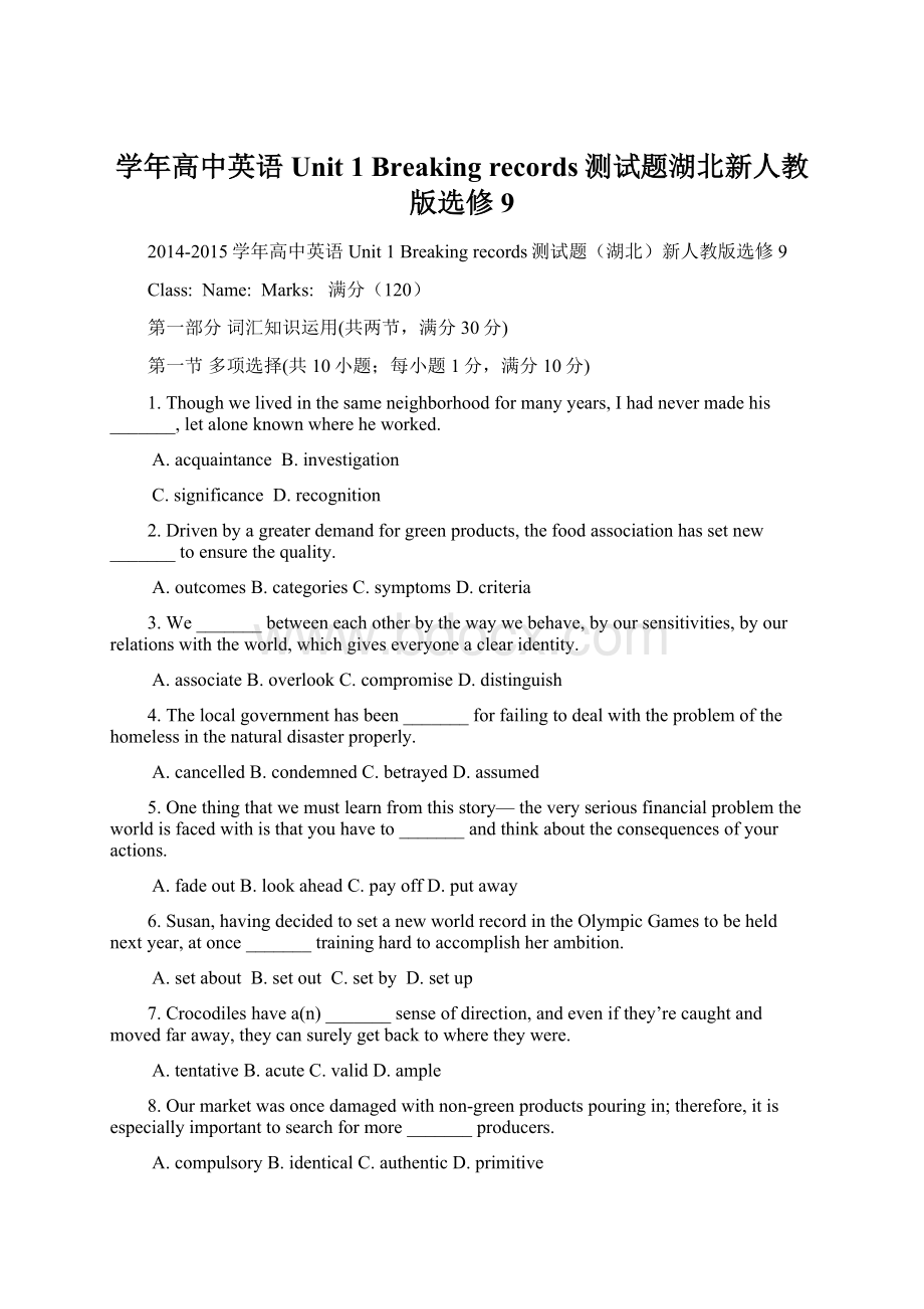 学年高中英语 Unit 1 Breaking records测试题湖北新人教版选修9.docx_第1页