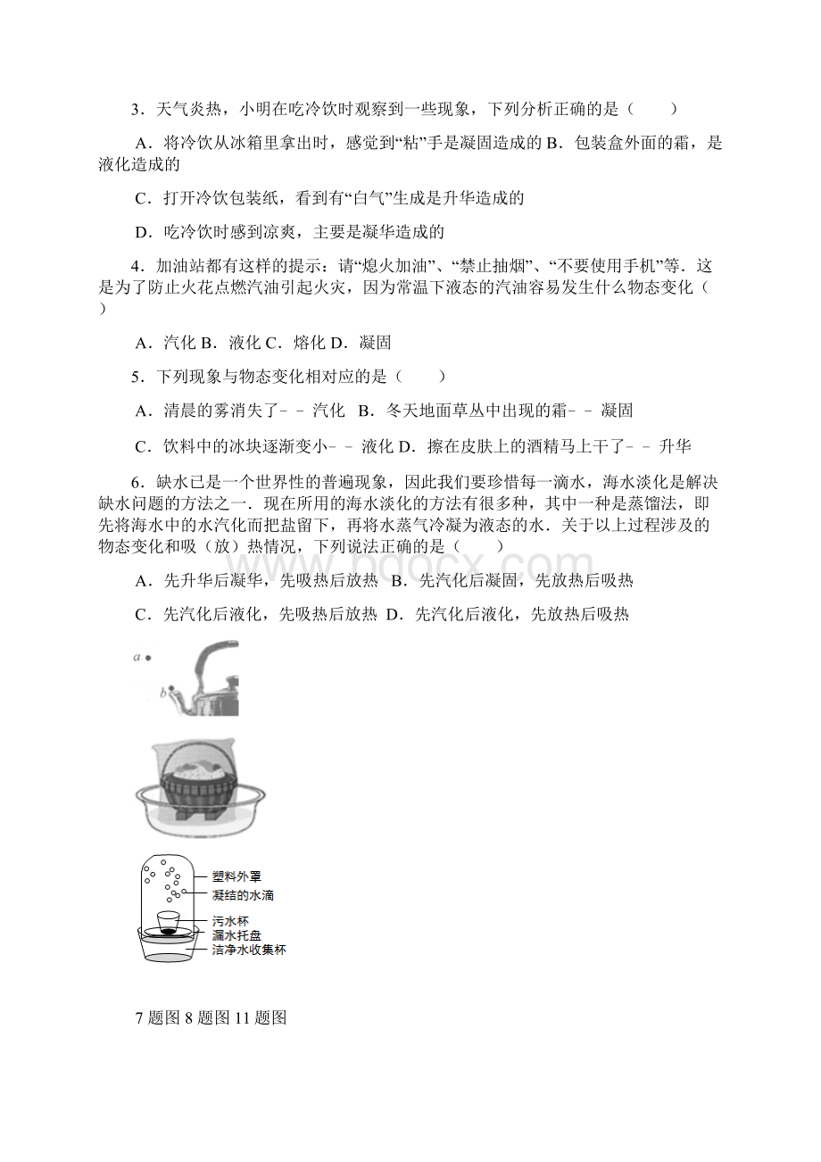 物态变化经典习题文档格式.docx_第2页