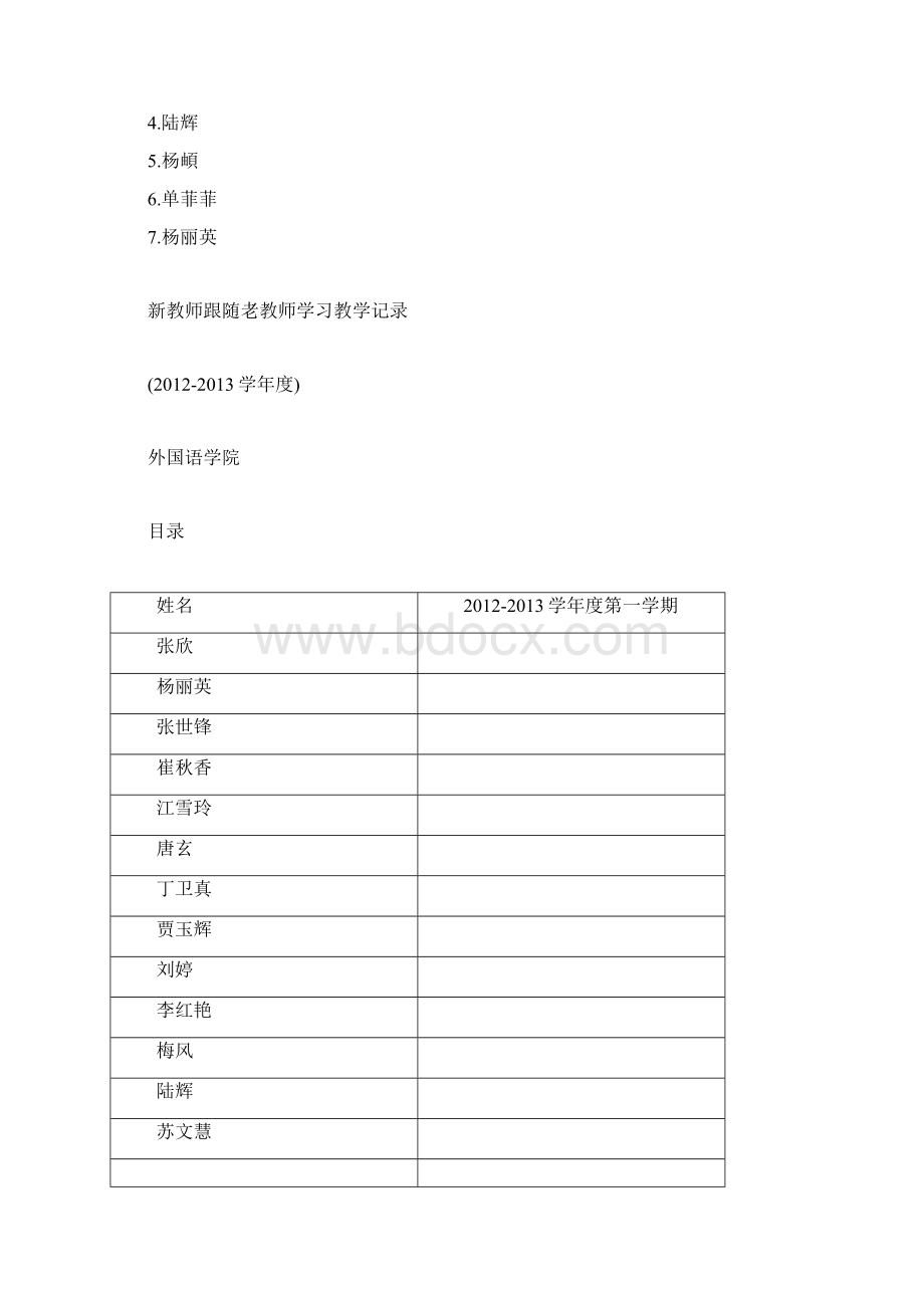 新教师跟随老教师学习教学记录.docx_第2页