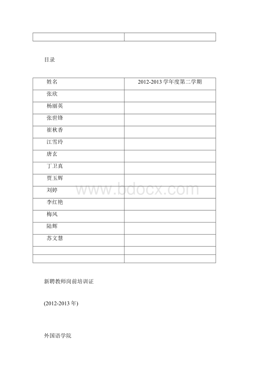 新教师跟随老教师学习教学记录Word文档格式.docx_第3页