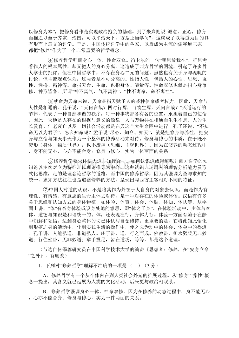 高考备考资料精编皖南八校届高三第三次联考语 文 试 卷及答案Word文件下载.docx_第2页