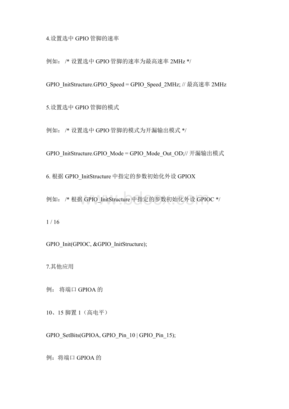 STM32中使用GPIO的总结计划超强docWord格式.docx_第2页