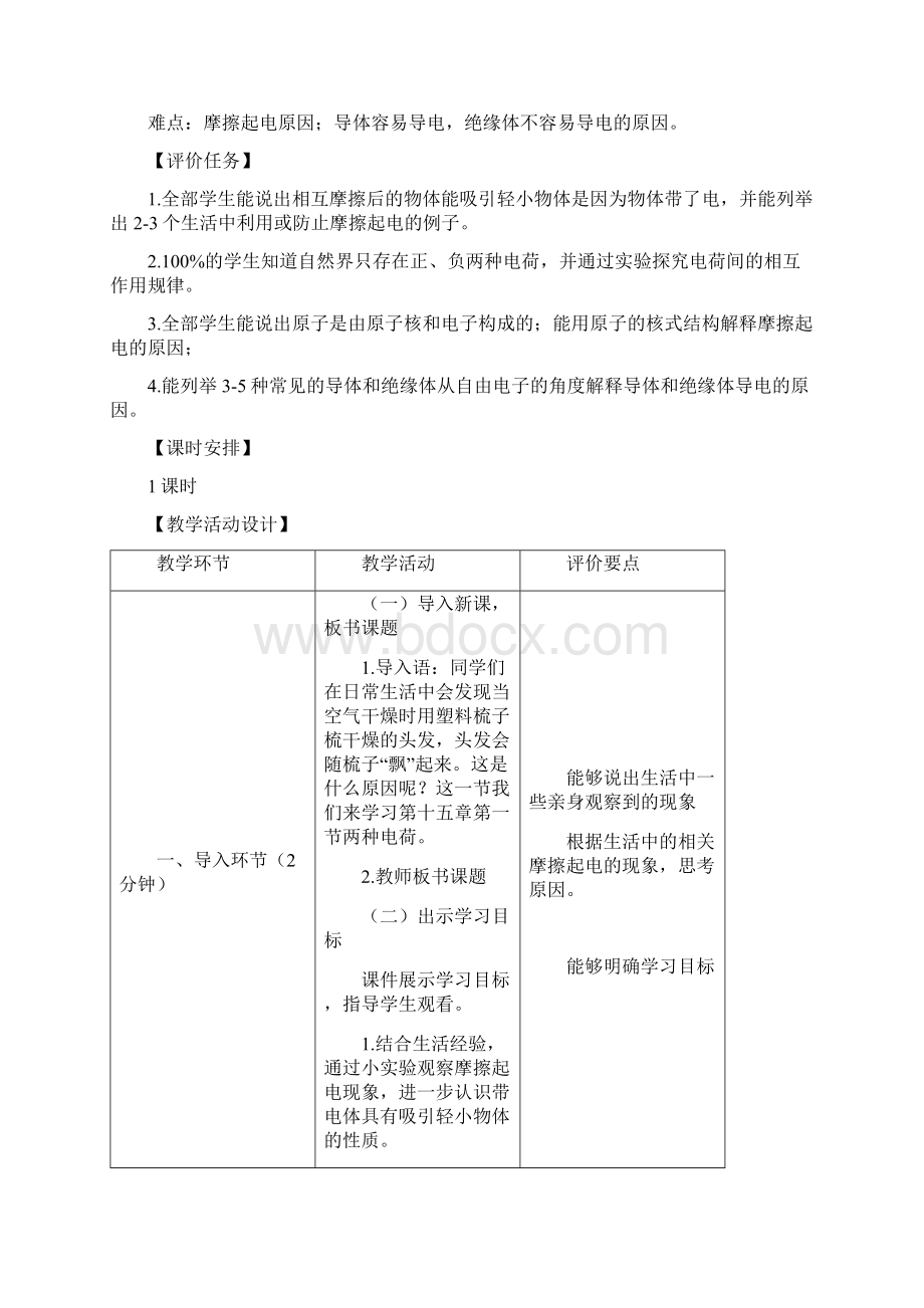 两种电荷教学设计.docx_第2页