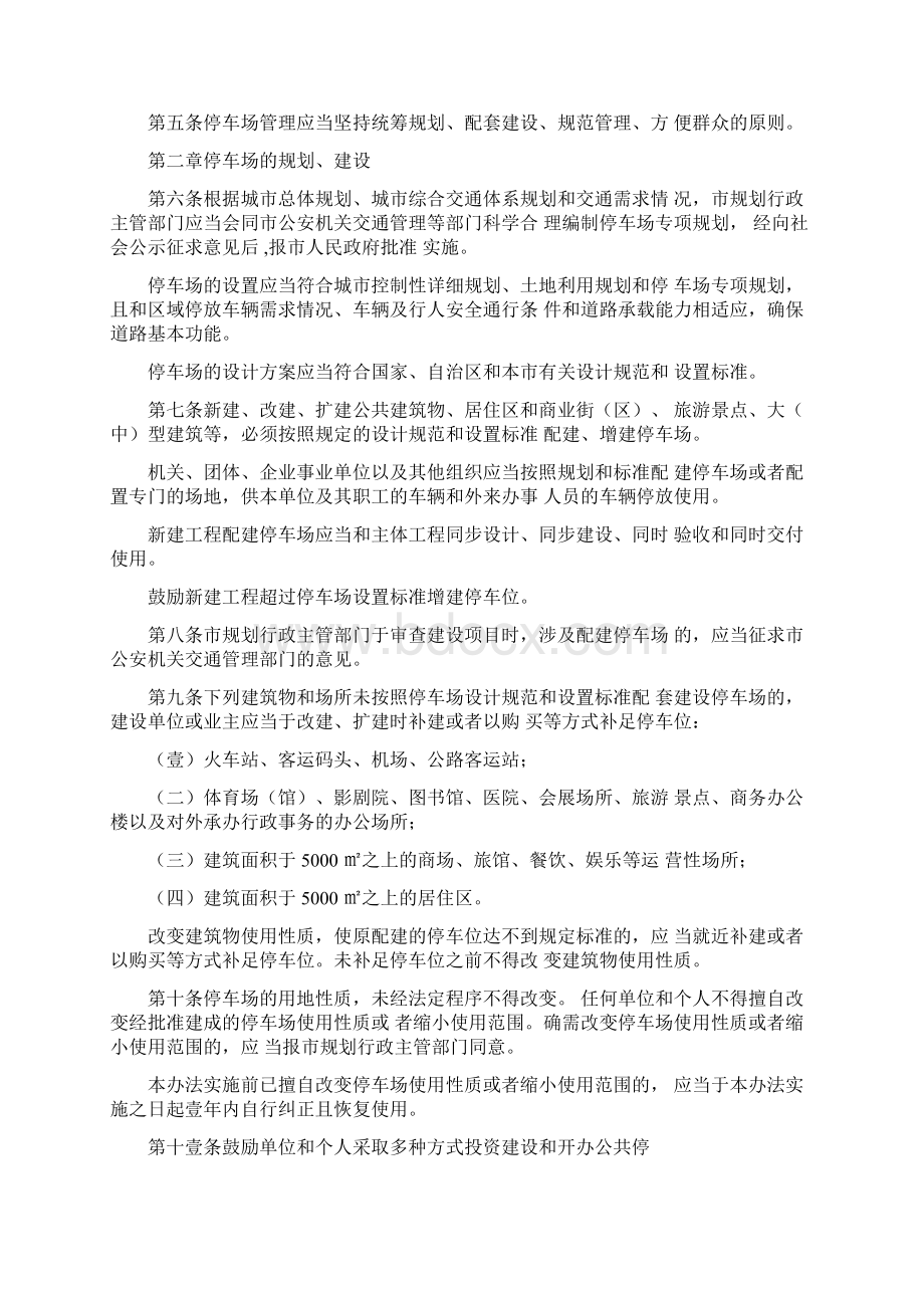 管理制度南宁市停车场管理办法Word格式文档下载.docx_第2页