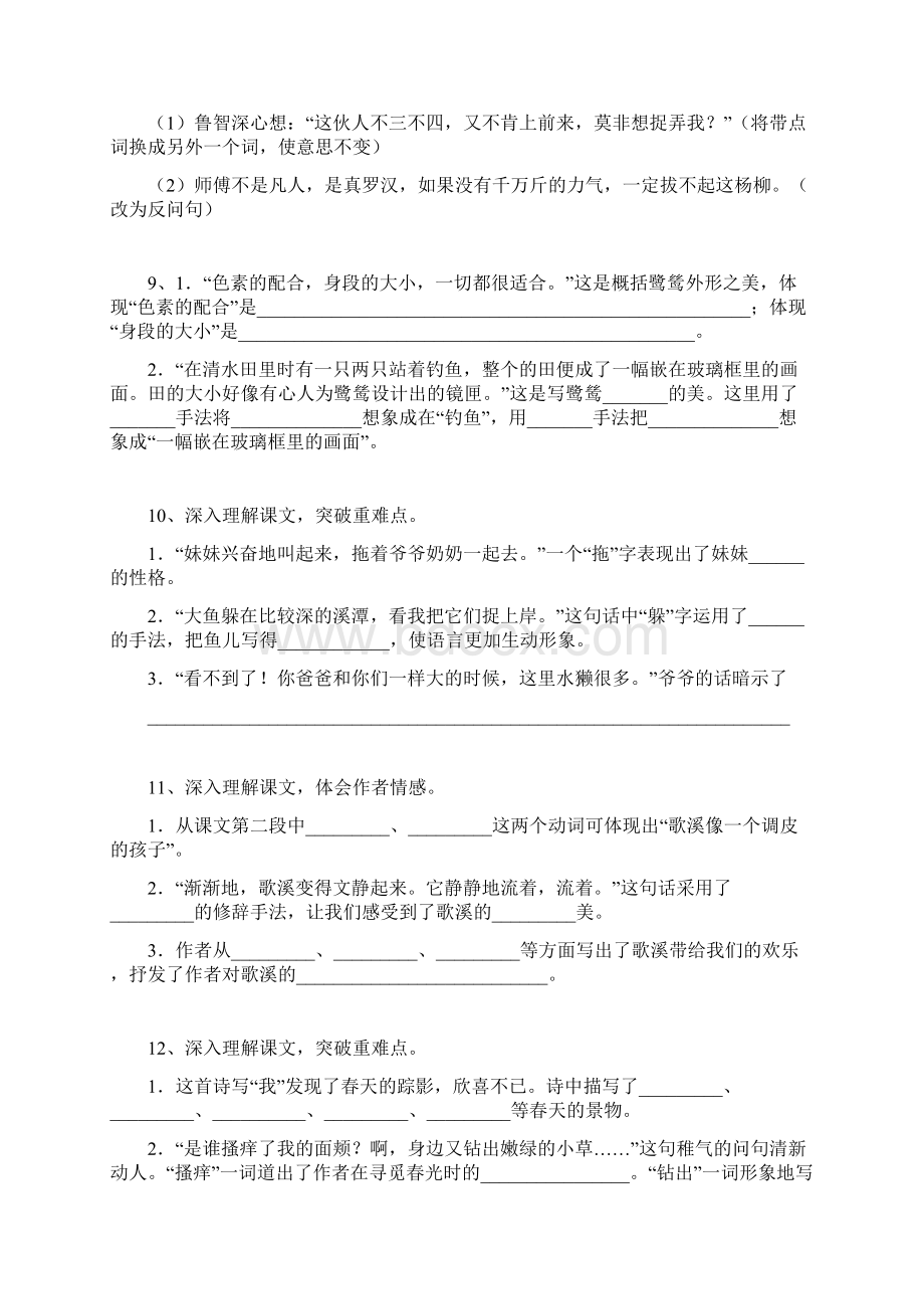 21小升初句法句式修辞0218页.docx_第3页