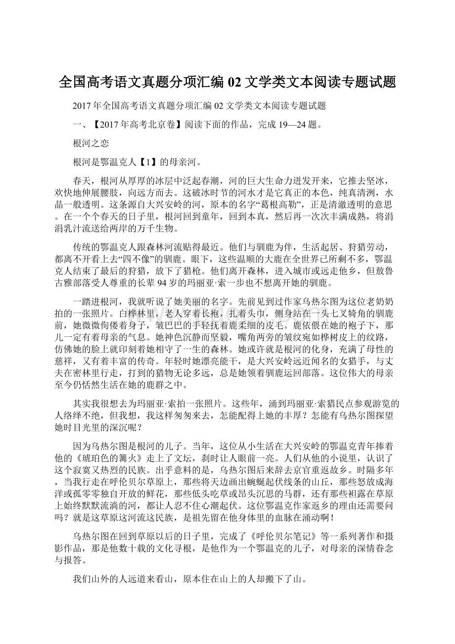 全国高考语文真题分项汇编02文学类文本阅读专题试题.docx