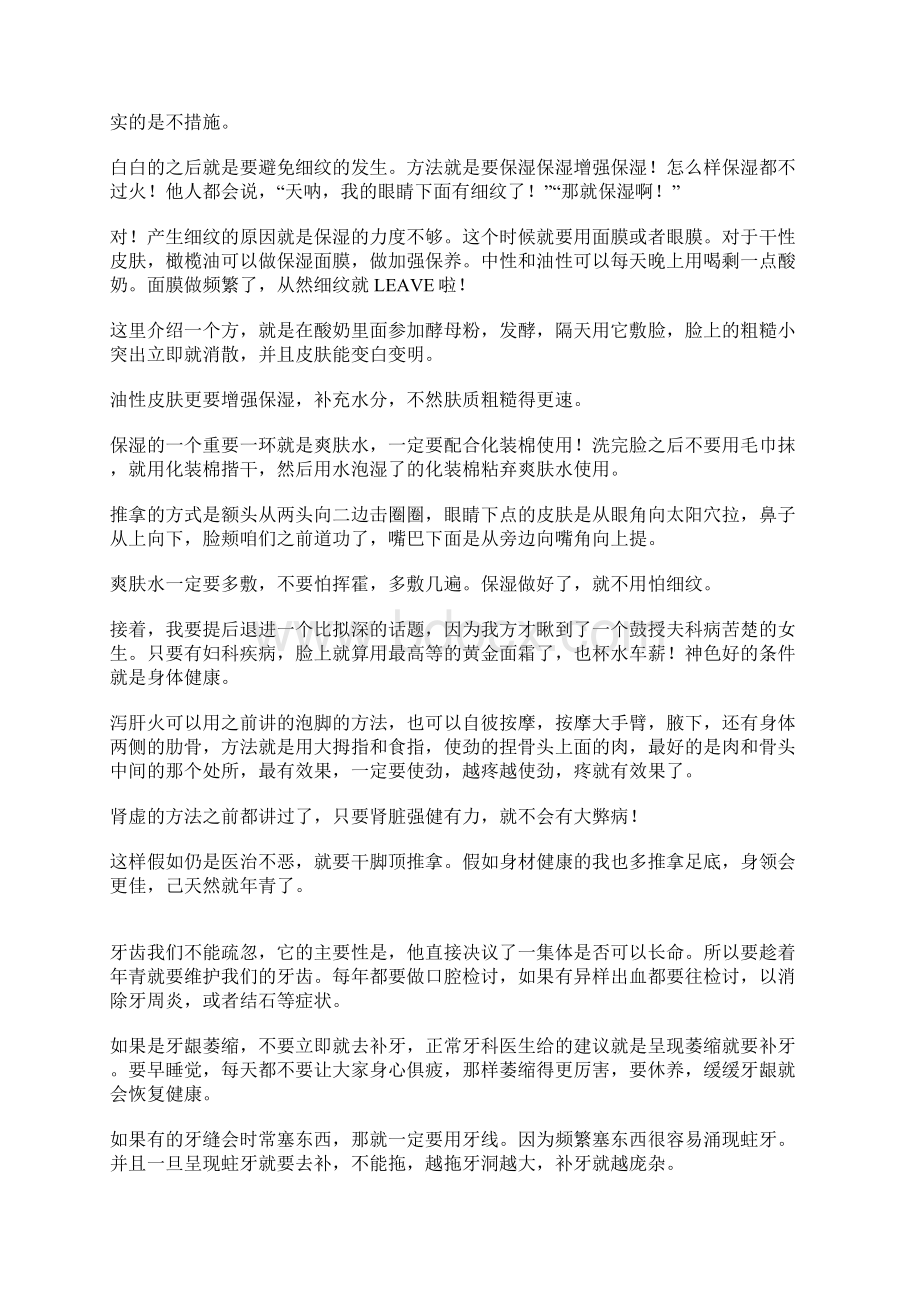 女生必备有了它就不用去美容院Word文档格式.docx_第3页