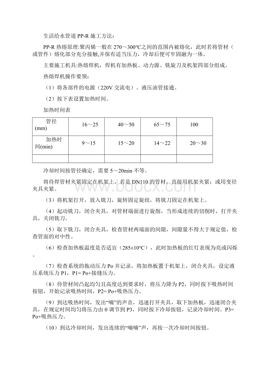 水电安装施工方案.docx_第2页