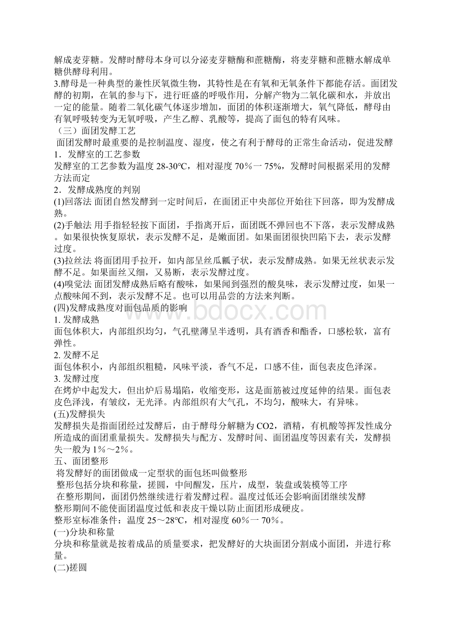 面包生产全套工艺流程Word下载.docx_第3页