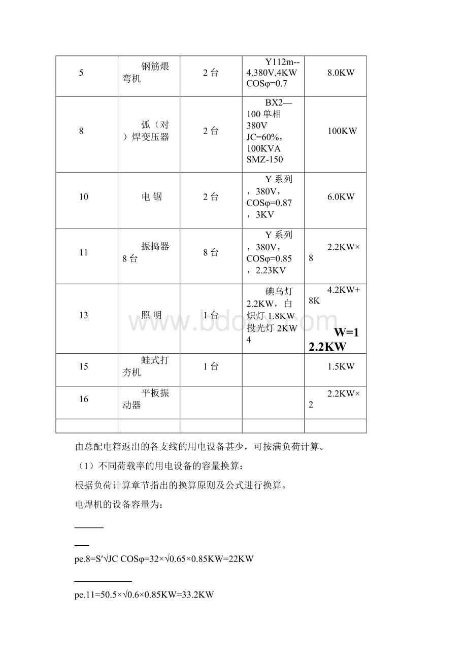 临时用电施工方案2#doc1.docx_第3页