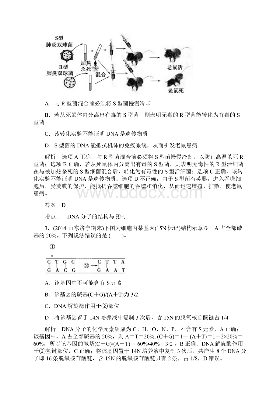 创新设计届高考生物二轮专题复习第一篇++第三单元 遗传变异与进化1.docx_第2页