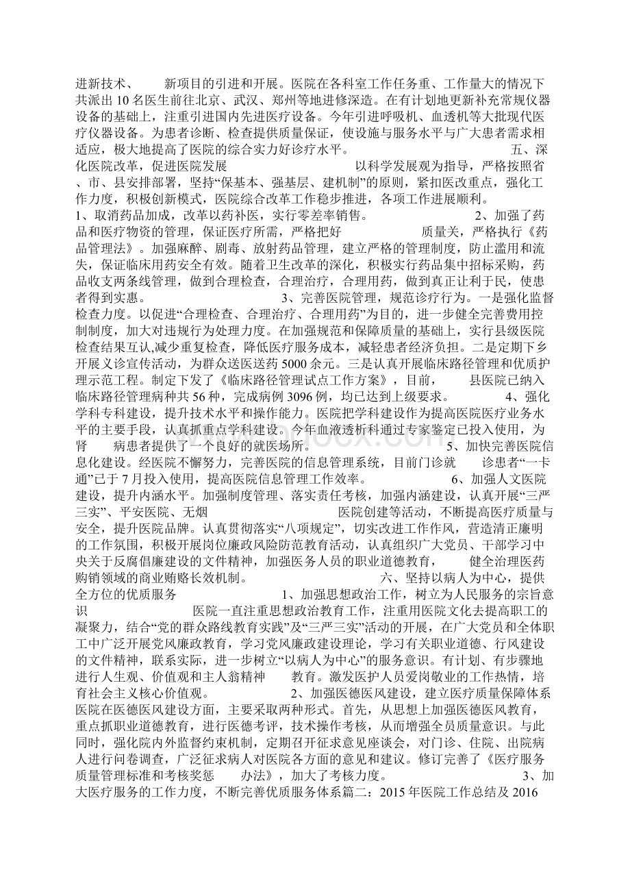 16年度医院工作总结Word格式文档下载.docx_第2页