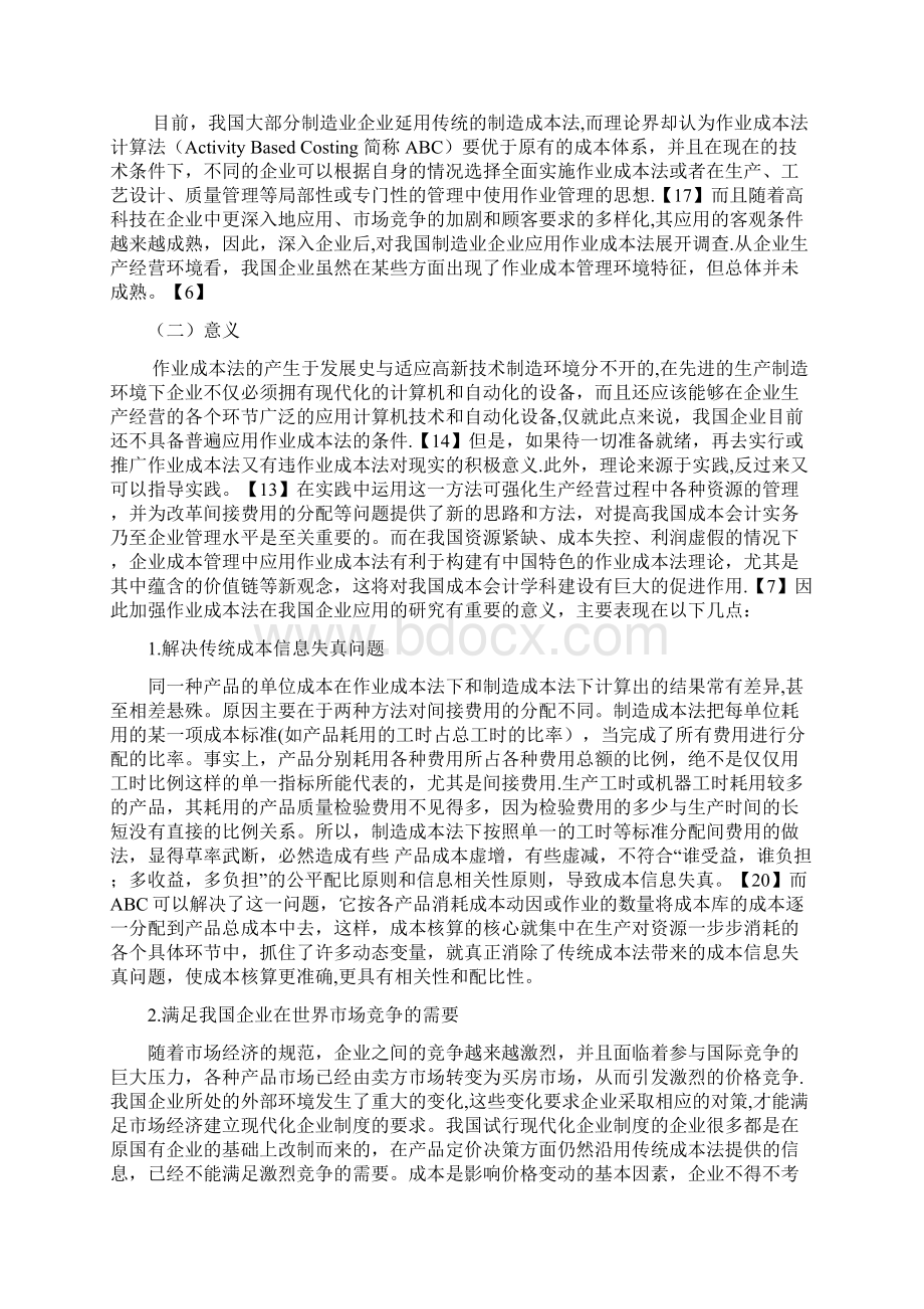 浅谈作业成本法在制造企业中的运用.docx_第3页