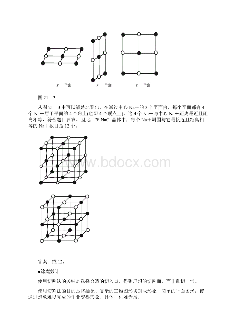 高中化学解题方法精粹2Word文件下载.docx_第3页