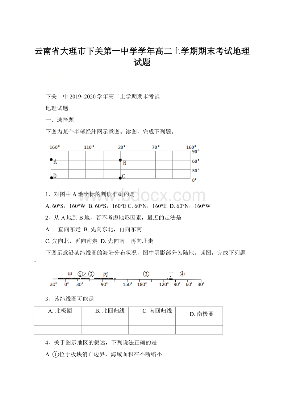 云南省大理市下关第一中学学年高二上学期期末考试地理试题Word文档下载推荐.docx_第1页